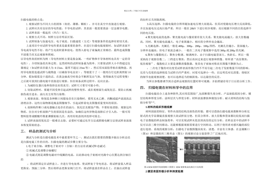 扫描电镜的原理及其在材料科学领域的应用_第2页