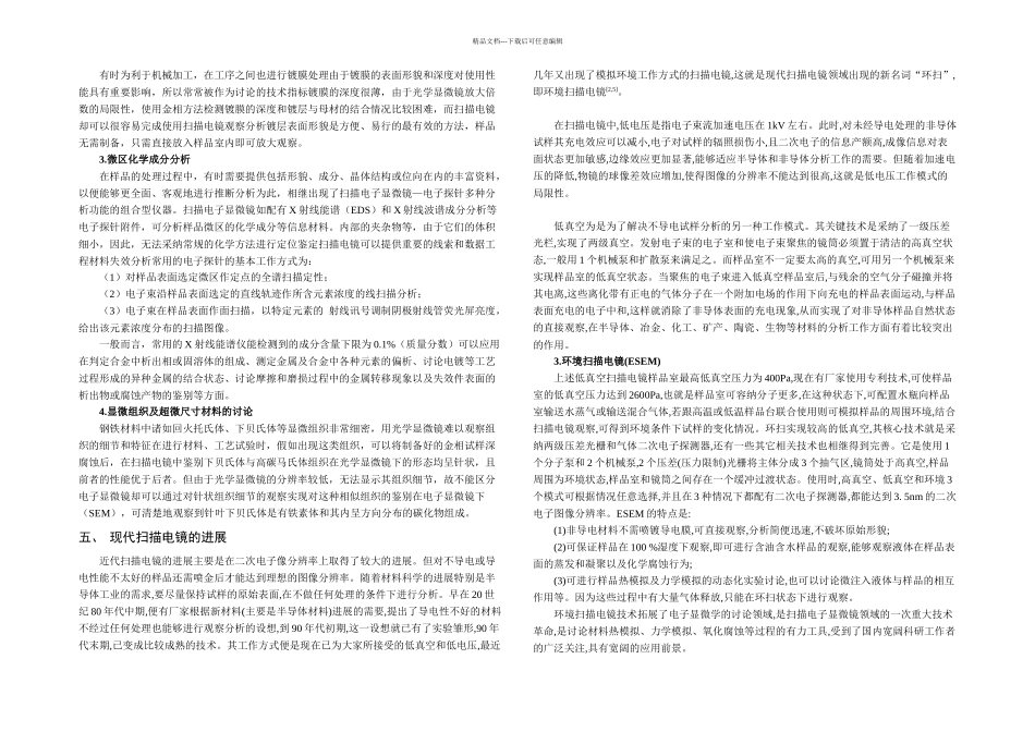 扫描电镜的原理及其在材料科学领域的应用_第3页