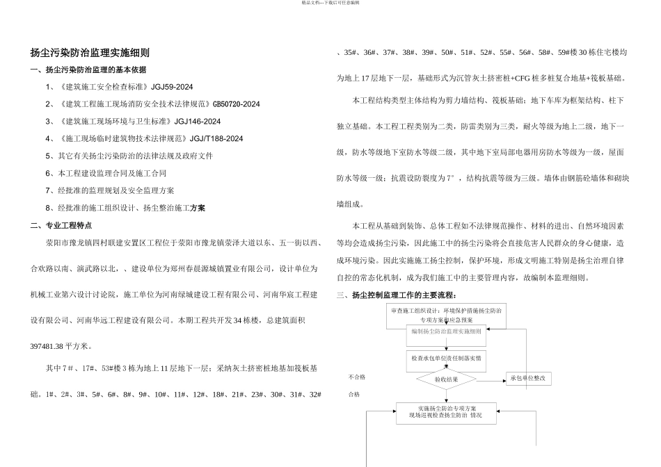 扬尘污染防治监理细则_第2页