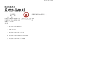 扬尘污染防治监理细则