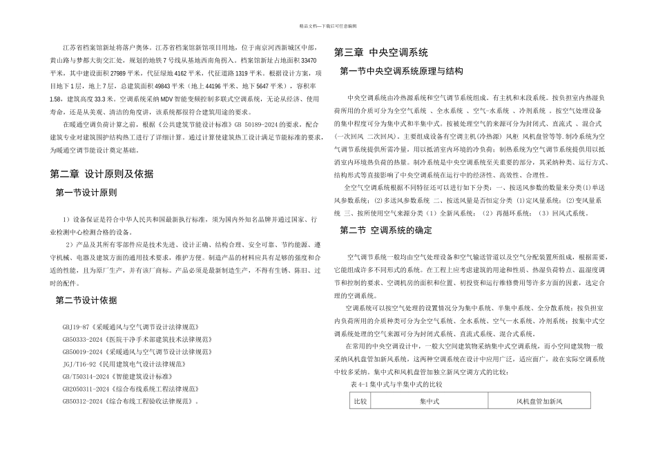 扬州大学楼宇自动化系统毕业设计_第1页