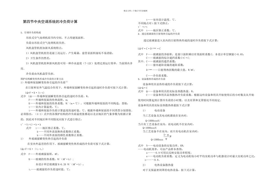 扬州大学楼宇自动化系统毕业设计_第3页