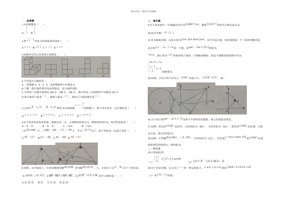 扬州中考数学卷_第1页