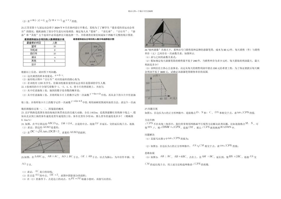 扬州中考数学卷_第2页