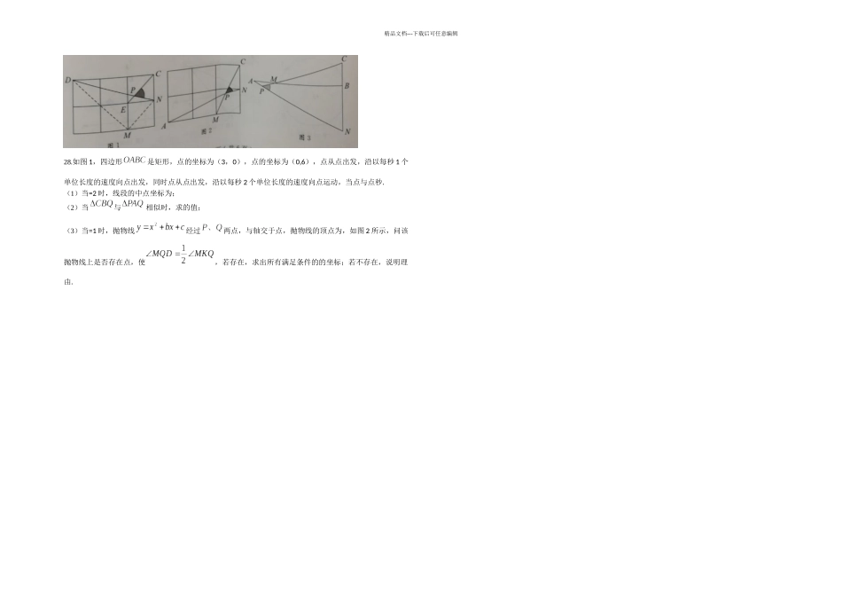 扬州中考数学卷_第3页