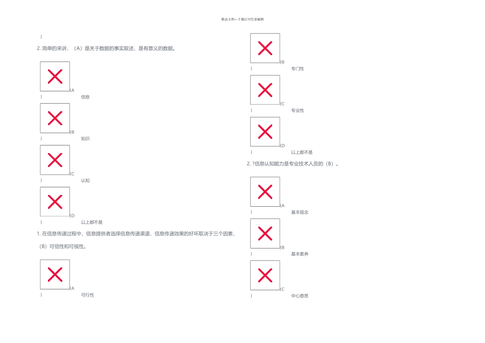 扬州市专业人员继续教育信息管理和知识管理题库_第2页
