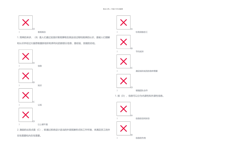 扬州市专业人员继续教育信息管理和知识管理题库_第3页