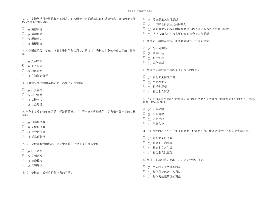 扬州市专业技术人员职业道德荣辱观教育的重点在青少年_第2页