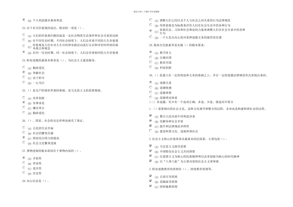 扬州市专业技术人员职业道德荣辱观教育的重点在青少年_第3页