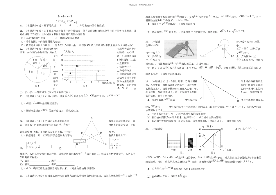 扬州市中考数学试题及答案_第2页