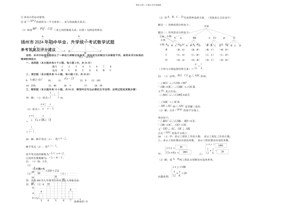 扬州市中考数学试题及答案_第3页