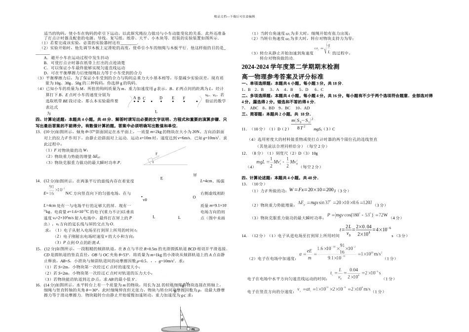 扬州市二学期高一物理期末试卷_第2页