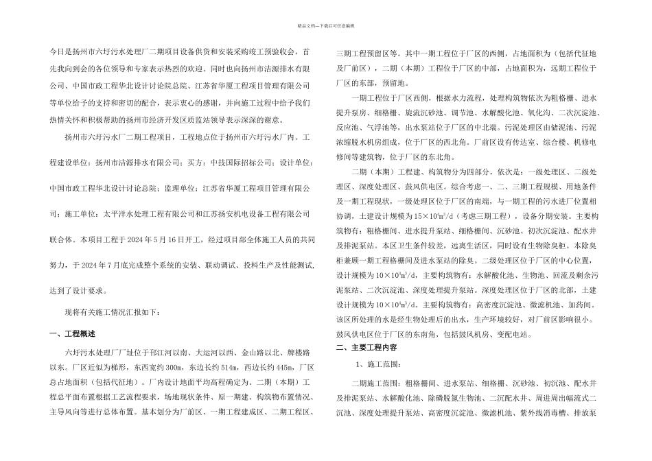 扬州市六圩污水处理厂总结_第1页