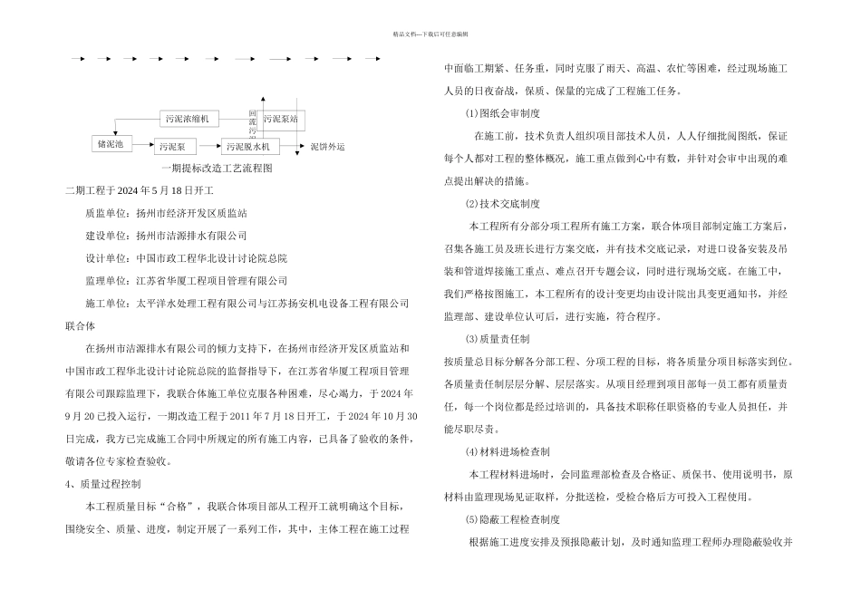扬州市六圩污水处理厂总结_第3页
