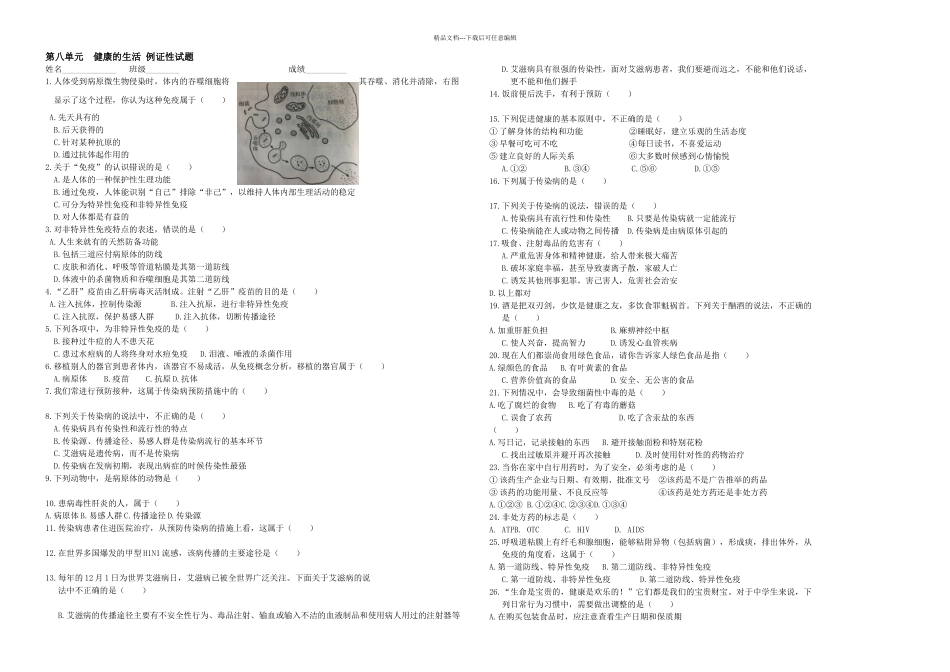扬州市初中生物会考指要例证性试题_第1页