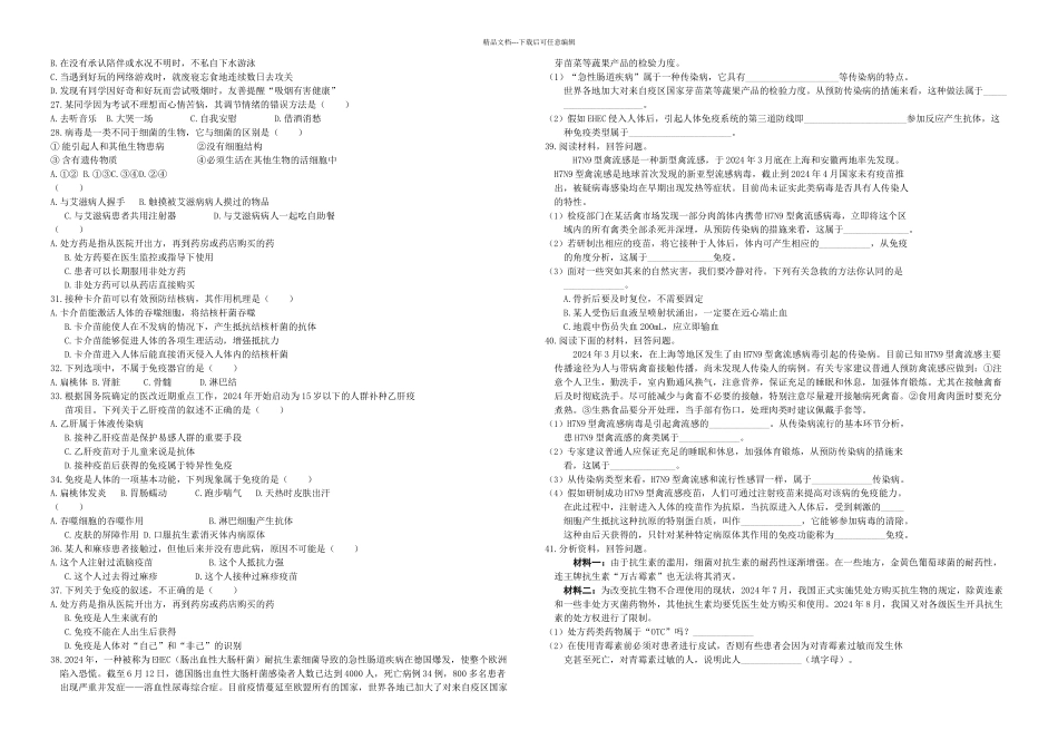 扬州市初中生物会考指要例证性试题_第2页
