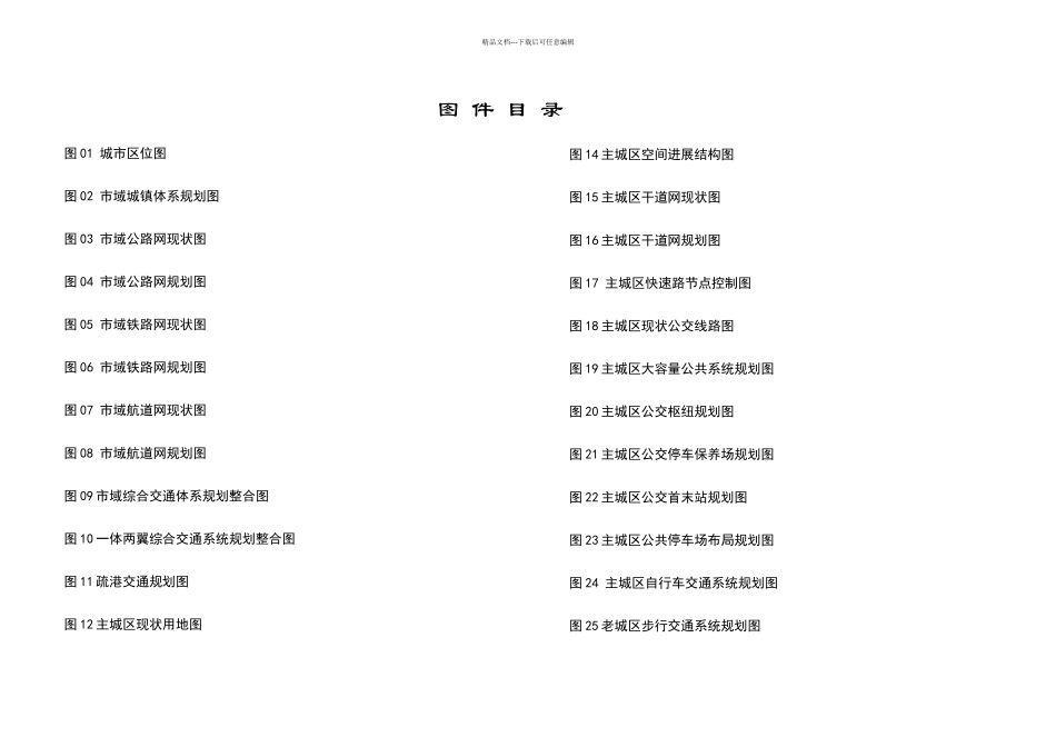 扬州市城市综合交通规划_第2页