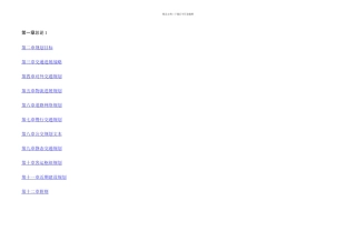 扬州市城市综合交通规划