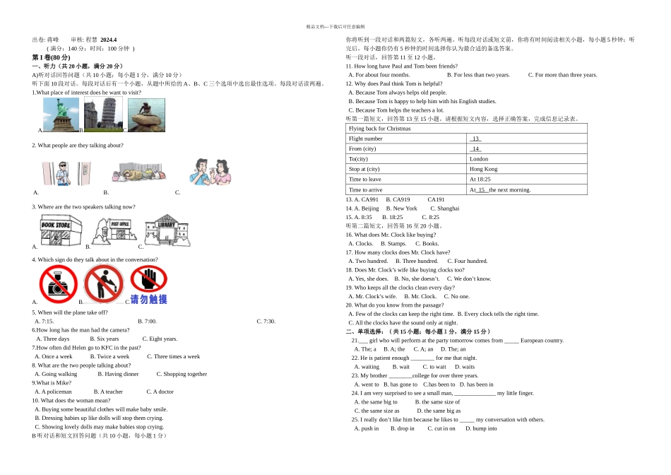 扬州市梅岭中学八下英语期中试卷含答案_第1页