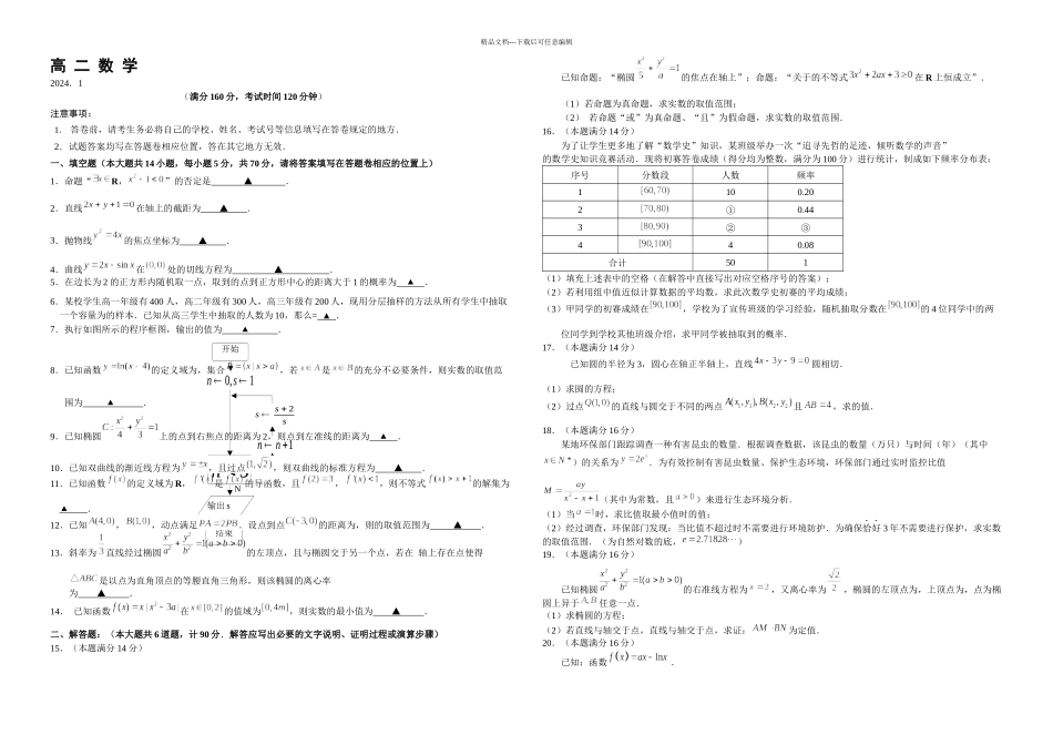 扬州市高二上期末数学试题及答案_第1页