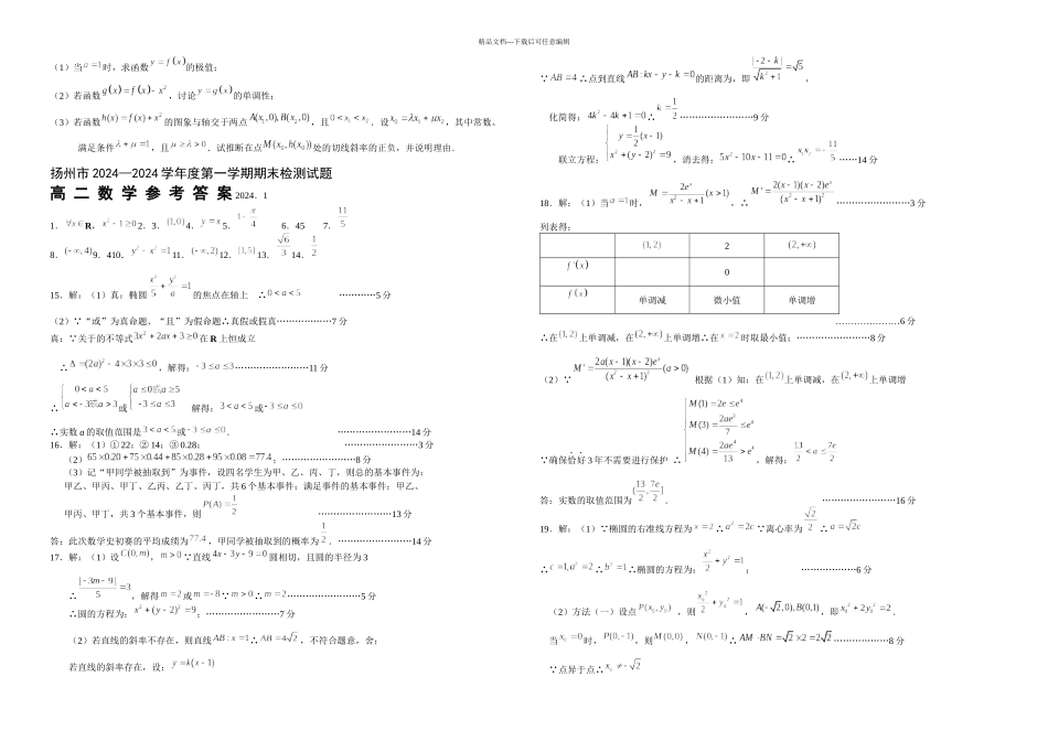 扬州市高二上期末数学试题及答案_第2页