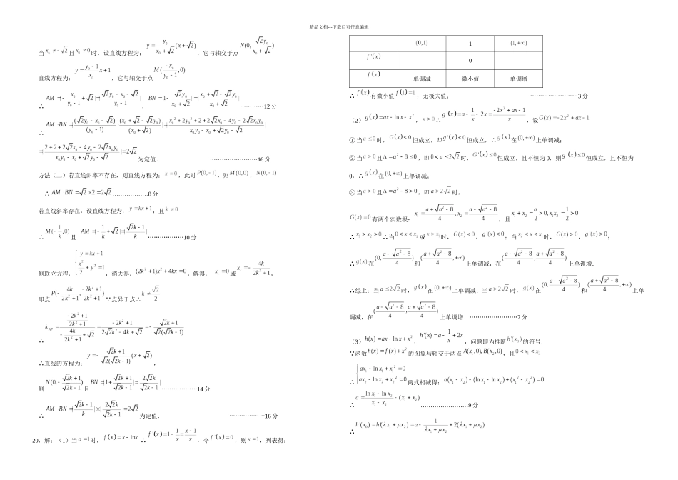 扬州市高二上期末数学试题及答案_第3页