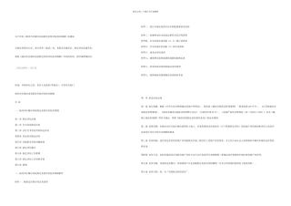 扬州拆迁技术规范