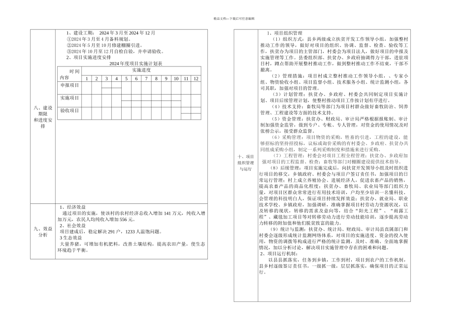 扶贫开发整村推进规划包马_第3页