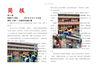 扶贫日活动简报