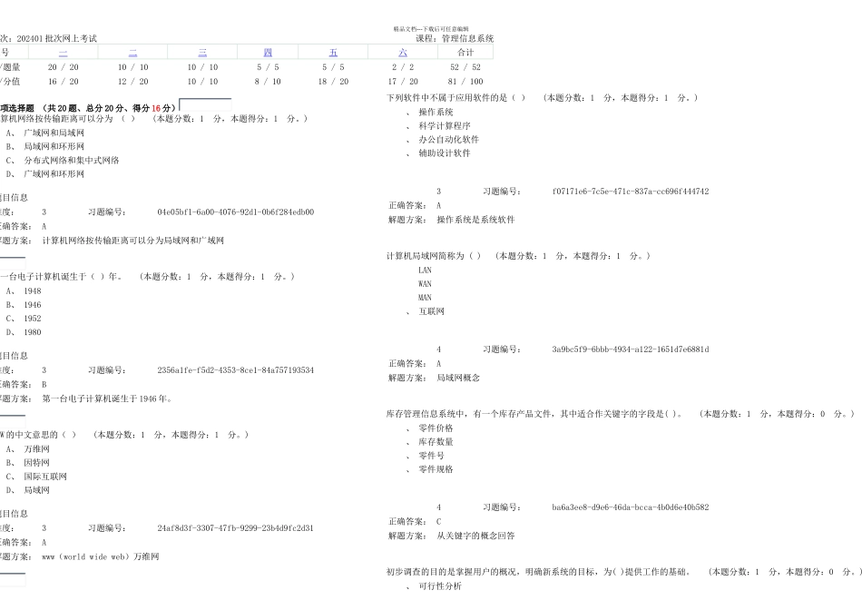 批次网上考试管理信息系统A卷_第1页