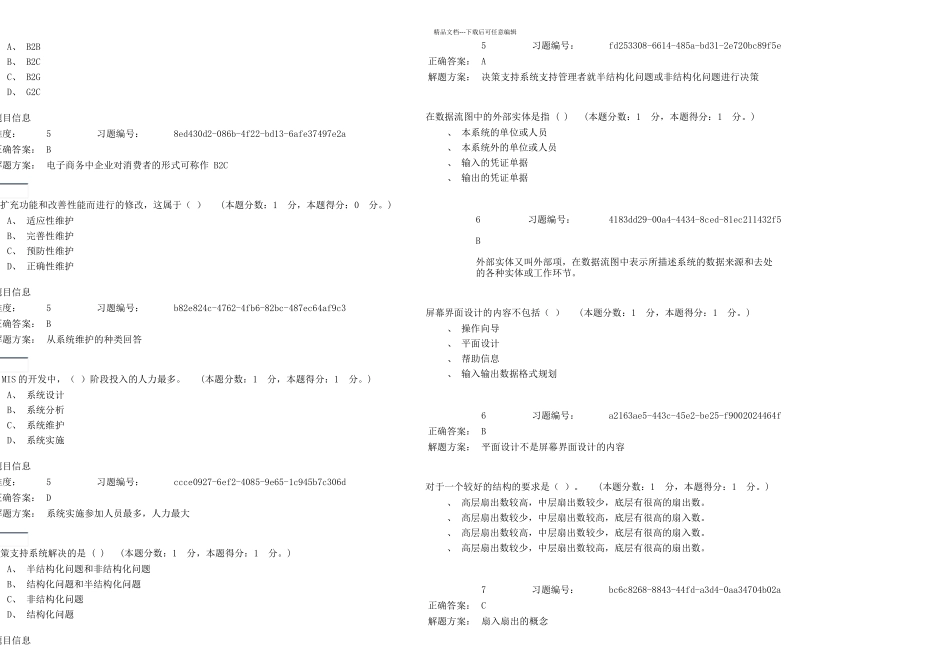 批次网上考试管理信息系统A卷_第3页