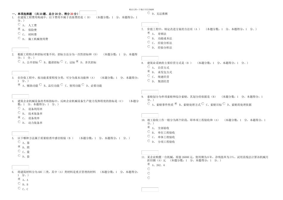 批次考试建筑经济与企业管理A卷试题及答案_第1页