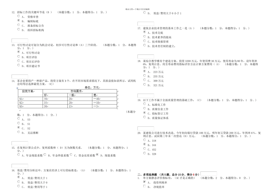 批次考试建筑经济与企业管理A卷试题及答案_第2页