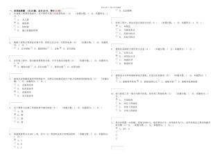 批次考试建筑经济与企业管理A卷试题及答案