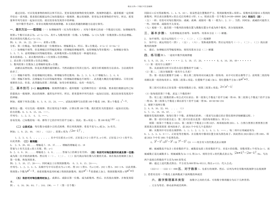找规律解题方法及技巧_第1页