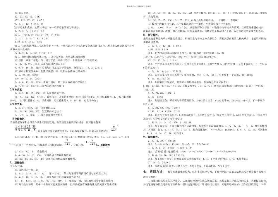 找规律解题方法及技巧_第2页
