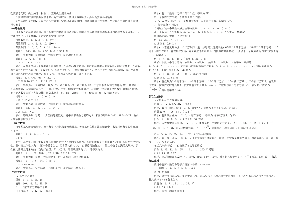找规律解题方法及技巧_第3页