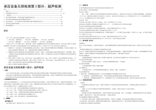 承压设备无损检测