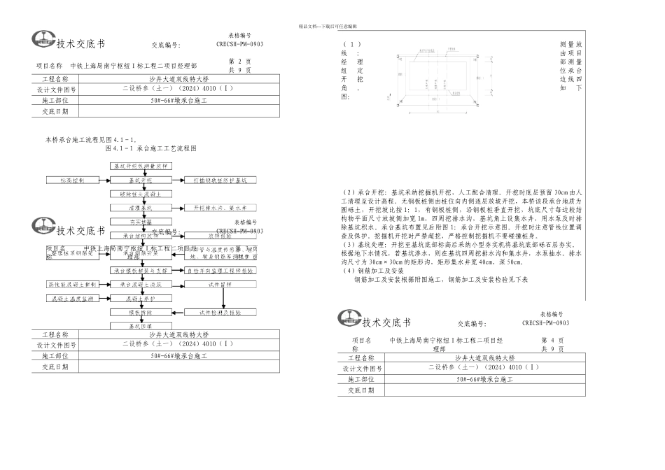 承台技术交底新_第2页