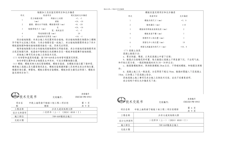 承台技术交底新_第3页