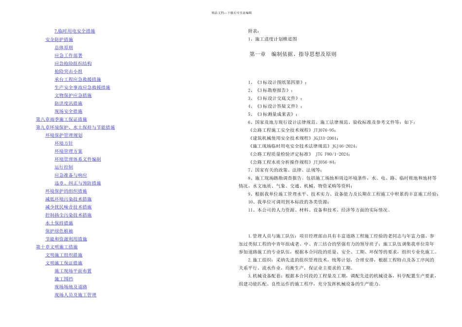 承台施工专项方案_第2页