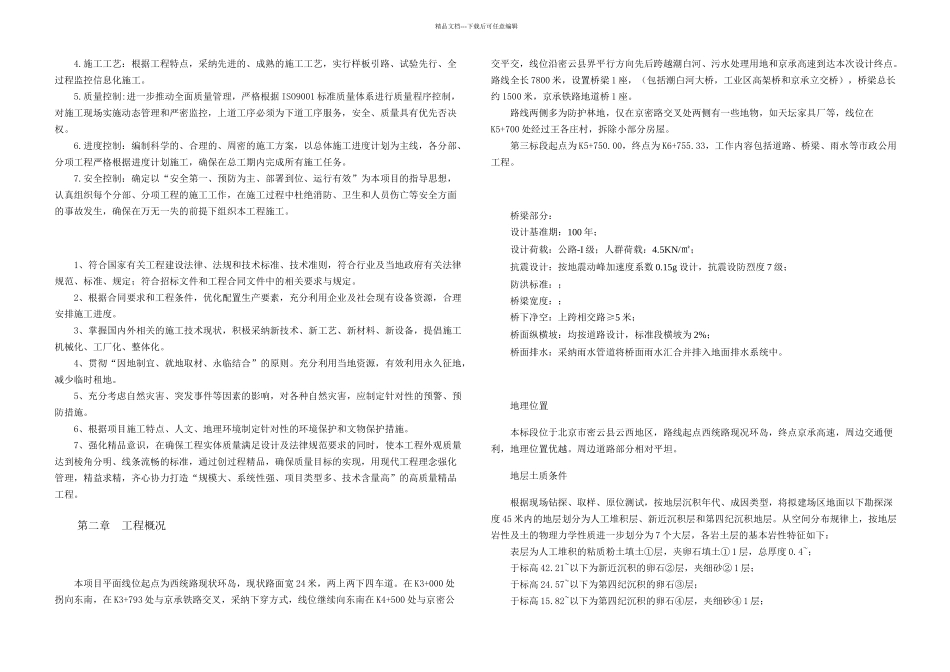 承台施工专项方案_第3页
