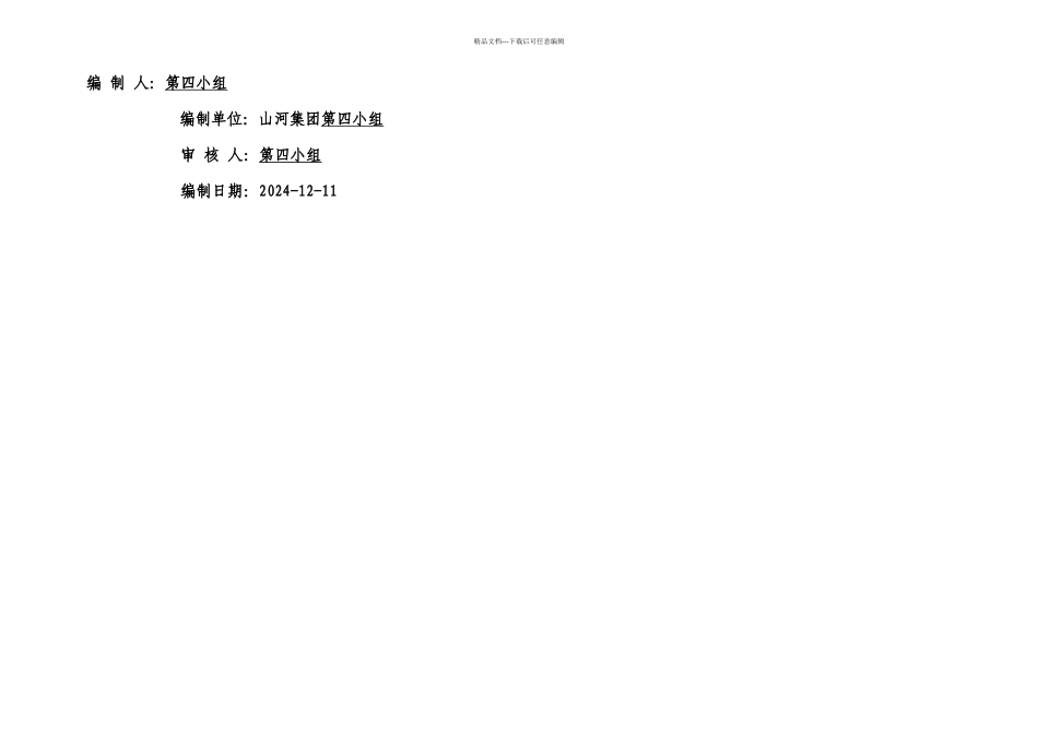 承台模板施工方案_第1页