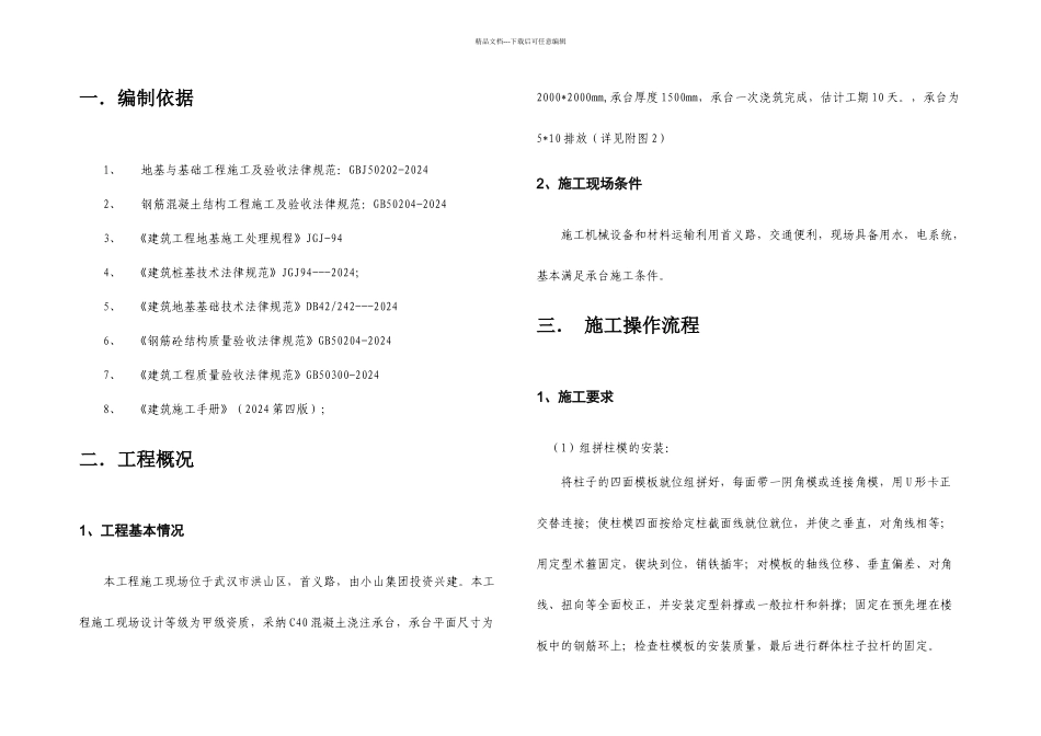 承台模板施工方案_第3页