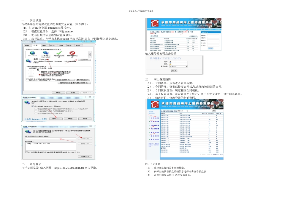 承德市商品房网上备案签约操作流程介绍_第1页