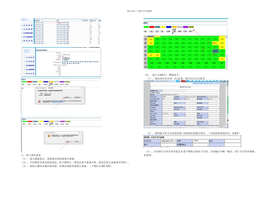 承德市商品房网上备案签约操作流程介绍_第2页