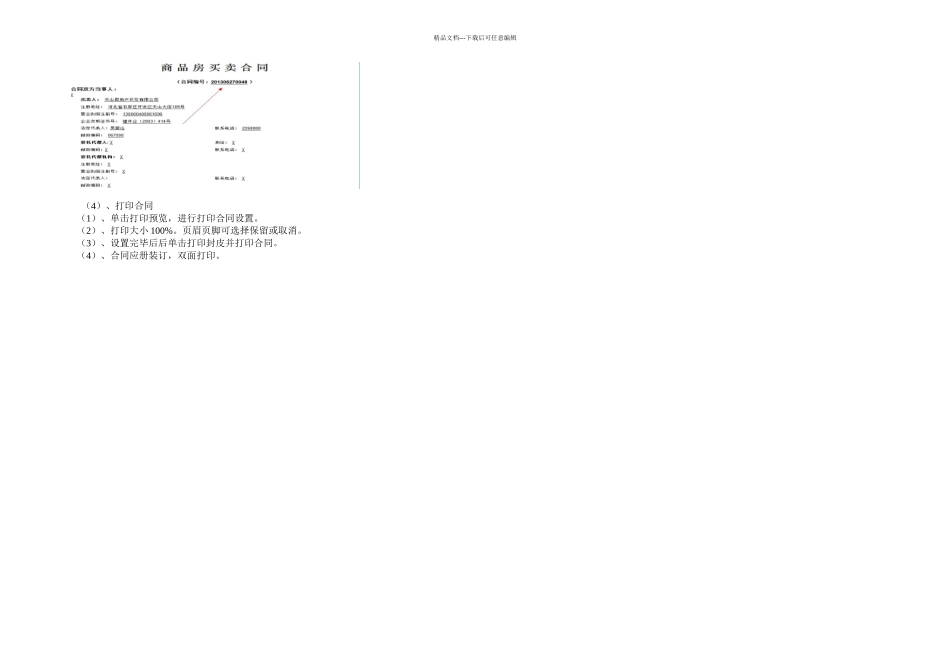 承德市商品房网上备案签约操作流程介绍_第3页