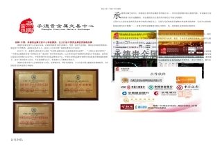 承德贵金属交易中心