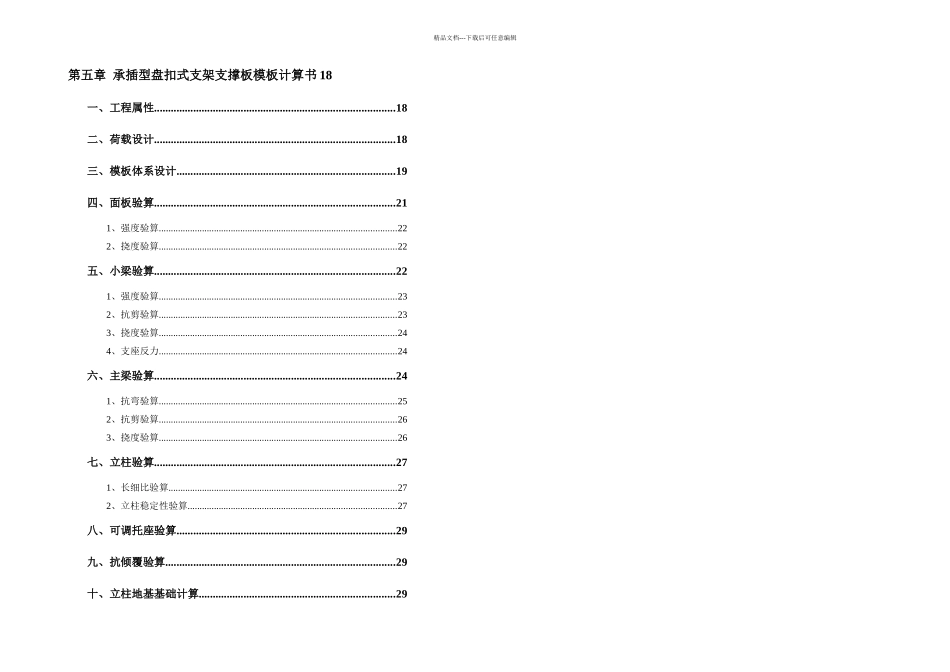 承插型盘扣式模板支撑体系方案_第2页
