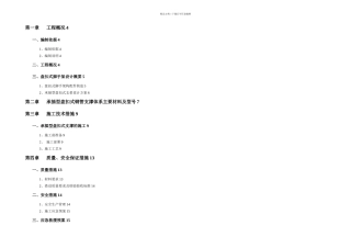 承插型盘扣式模板支撑体系方案